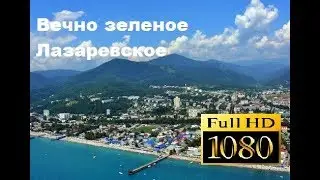 Как выглядит Лазаревское поздней осень