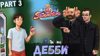 The Bandits Are Back in Action - Summertime Saga #3