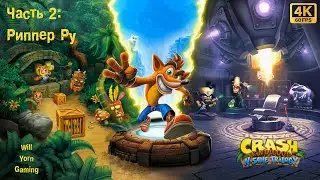 Прохождение Crash Bandicoot N. Sane Trilogy (PC) — Часть 2: Риппер Ру