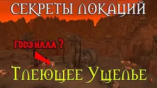 Секреты Тлеющего Ущелья // Огр-пацифист? Первый Земельник