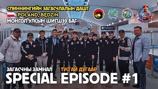 ЗАГАСЧНЫ ЗАМНАЛ SPEP:PART1