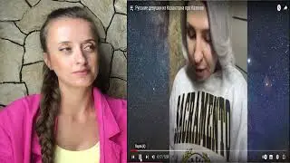 ЭТО ШОК ‼️‼️ВОТ ЧТО ГОВРЯТ РУССКИЕ ДЕВУШКИ ПРО КАЗАХОВ ‼️‼️/ реакция