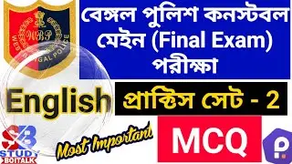 WBP Constable Mains Exam English Practice Set 2, Bengal Police Constable Main Exam English MCQ