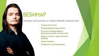 Вебинар Маргинала по синтаксису УДИВИЛ ВСЕХ ...