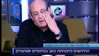 הפחתת כאב בטיפולים אסתטיים