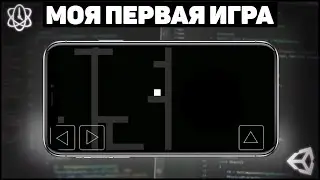 МОЯ ПЕРВАЯ ИГРА / Обзор / Моя История