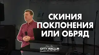Tabernacle of Worship or Rite - Vadim Shomnykov