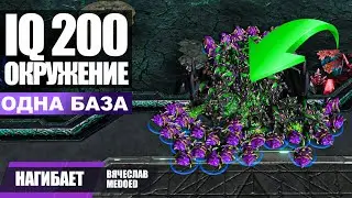 КАК ОКРУЖИТЬ ЗЕРГА НА РАМПЕ - StarCraft 2 - MEDOED