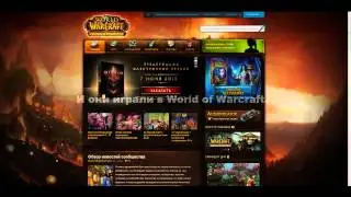 Как мы играли в WoW