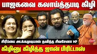 John Brittas MP Blast Speech at Parliament today | Modi | BJP | Priyanka Chaturvedi MP | Rajya Sabha