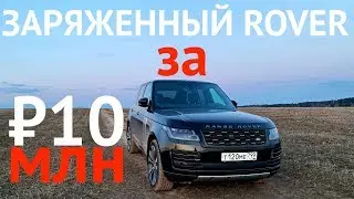 ЗАЧЕМ НУЖЕН КОРОТКИЙ И БЫСТРЫЙ RANGE ROVER за ₽12+ МЛН