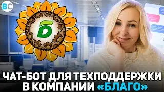 Чат-бот для техподдержки компании 