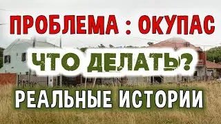 Что Делать, Если Вашу Недвижимость Захватили Окупас. Жизнь в Аргентине.