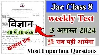jac class 8 weekly science test 3 August Question | class 8 science weekly test Question 2024