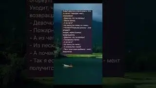 А ты как думаешь ? #funny #мем #юмор #музыка #рекомендации #jokes #phonk #music