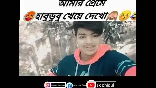 dubiya marar dayitto amar 😜🙈🤭