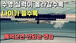 수영실력이 늘고 싶으면 반드시 해라