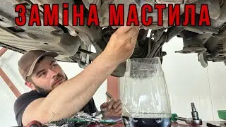 Заміна мастила. Автосервіс 4КОЛЕСА!