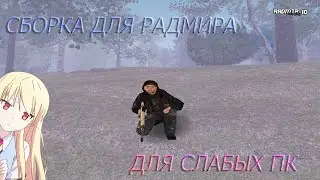 НОВАЯ СБОРКА ОТ HANTERIWE ДЛЯ СЛАБЫХ ПК | Radmir RP