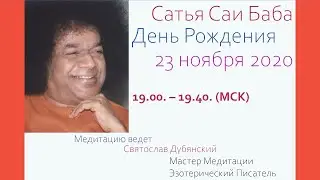 Сатья Саи Баба. День Рождения