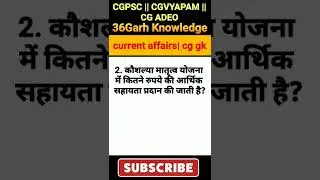 cggk| cg mcq | cg current affairs | cg vyapam |cg psc | Adeo|hostel warden 