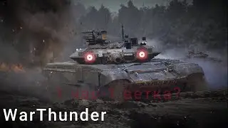 Можно ли прокачаться в ВарТандер за 1 час !WarThunder!