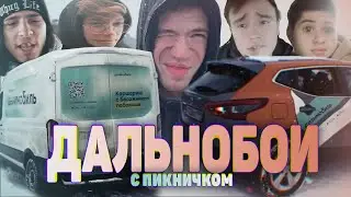 ДАЛЬНОБОИ: С ПИКНИЧКОМ - ФИЛЬМ УМАЛИШЕННЫХ (в езде)