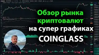 Обзор рынка криптовалют 