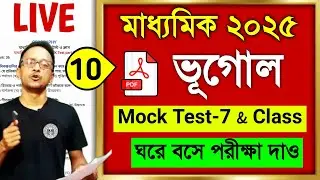 Madhyamik geography 2025 question paper answer | Class 10 geography suggestion 2025 | Madhyamik live