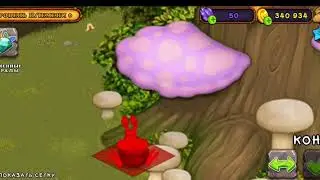 СОЗДАЛ ПЛЕМЯ В MY SINGING MONSTERS