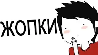 Жопки (Русский Дубляж) - Domics