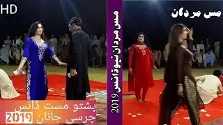 Miss mardan new dance 2019 | Miss mardan Charsi Janan | Miss mardan hot dance