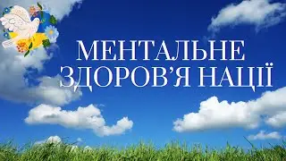 ДУМКИ ТА СЛОВА ВПЛИВАЮТЬ НА ПЕРЕМОГУ. Чому не варто говорити: 