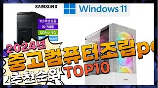 지금 사야 할 중고컴퓨터조립pc팰월드! 2024년 추천 Top10!