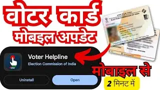 Voter card se mobile number link kaise kare ✅| Link Mobile Number ✅ with Voter ID Card - 2024