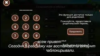 Как разблокирывать аккаунт в wild craft?