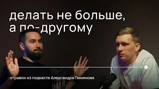 I've tried everything, but my business isn't growing. What should I do? | Mikhail Dashkiev | Alex...