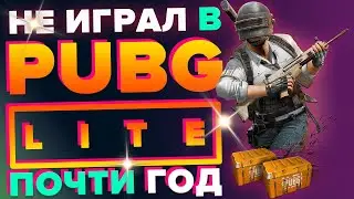 Стрим PUBG LITE | Что поменялось в Пубг? Будет обновление в Пабг? Когда выйдет PUBG 2.0?