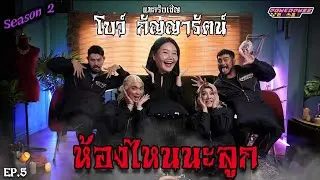 PPG GHOST SS2 : โบว์ กัญญารัตน์  [EP5] 