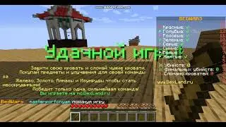играю в bed wars на сервере dexland