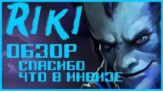 ЛУЧШИЙ ГЕРОЙ ПАТЧА 7.34 - Riki