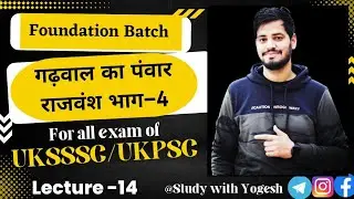 उत्तराखण्ड का इतिहास- पंवार राजवंश।। Panwar Rajvansh ।। History of uttarakhand।। Ukpsc/uksssc exam