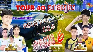 PUBG MOBILE National Cup Cambodia Spring Split | CAMBODIA PUBG MOBILE #06
