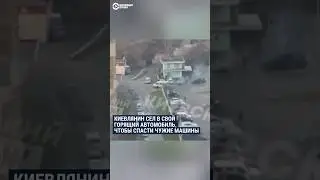 Сел в горящий автомобиль и спас чужие машины во время обстрела Киева