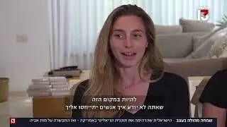רוני שגיא-כתבה