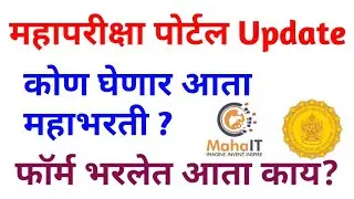 Mahapariksha portal update 2020 | mahabharti recruitment update
