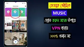 How To Add Music To Facebook Story 2022 | Facebook Story Music Option Problem Solution| Bangla