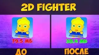 Создание 2D Fighter в Unity | Урок #21- Оптимизация Игры На Android
