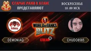 WoT Blitz Стрим с Мишей chudo8585 [EQ]