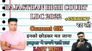 rajasthan high court ldc 2022 current classes|| rajasthan high court Idc classes by utkarsh classes
